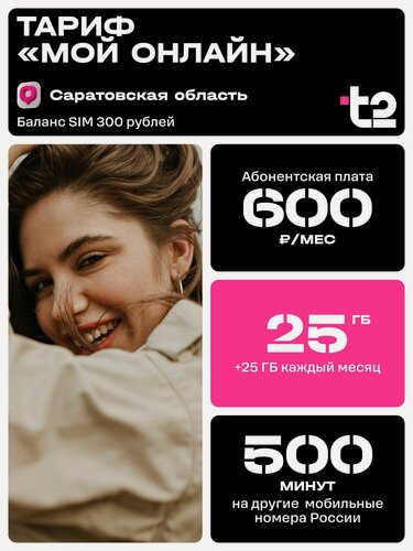 Изображение товара Сим-карта t2 Тариф Мой онлайн для Саратовской области
