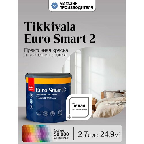 фото Краска tikkurila euro smart 2, белая, 2,7л, интерьерная для стен и потолка, глубокоматовая, водно-дисперсионная, база а (тиккурила евро смарт 2)