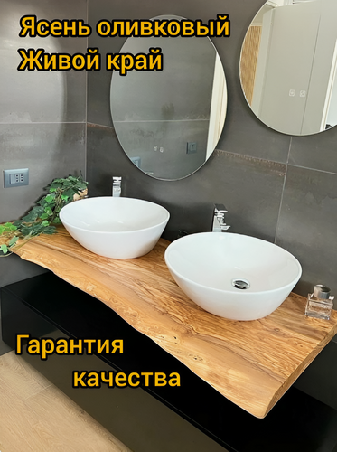 Изображение товара Столешница в ванную 700х1700мм из натурального дерева с живым краем, ясень оливковый