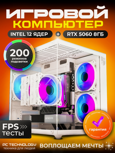 Изображение товара Игровой компьютер Intel Core i7 / RTX 5060 8GB / 16GB DDR4 / 620 GB / игровой компьютер пк системный блок