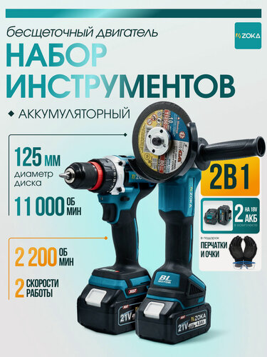 Изображение товара Набор 2 в 1 Болгарка и Шуруповерт