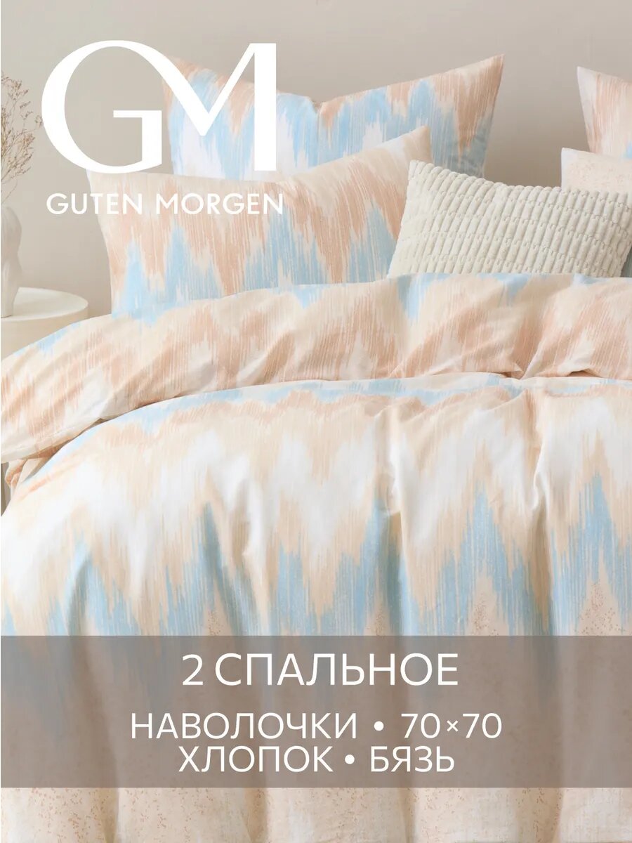 Постельное белье, Бязь, 2х спальное, 2 наволочки 70х70, GM, Сharm, 100% хлопок