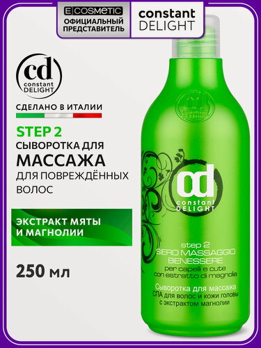 Изображение товара Сыворотка для ламинирования волос CONSTANT DELIGHT для массажа с экстрактом магнолии Step 2, 250 мл