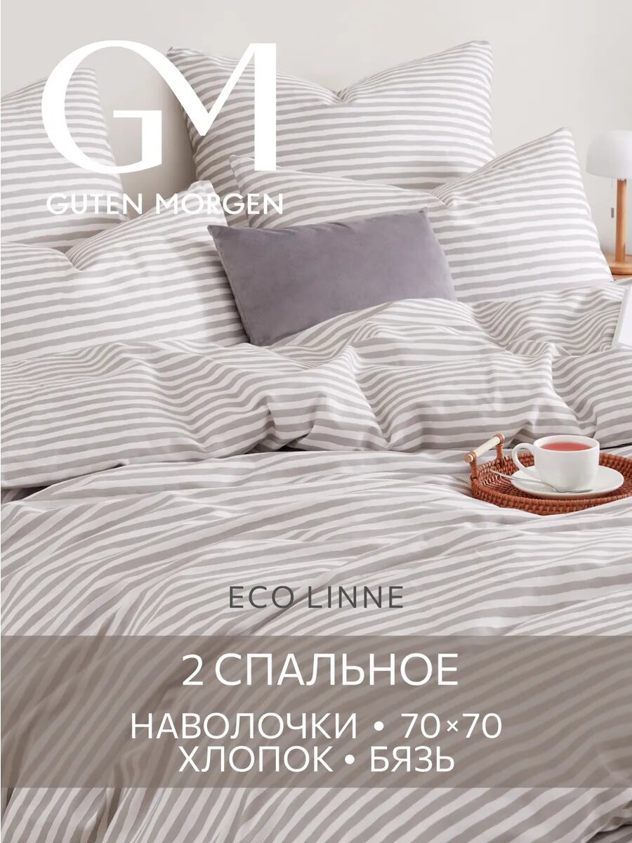 Постельное белье, Бязь, 2 спальное, 2 наволочки 70х70, GM, Песчаные дюны 100% хлопок