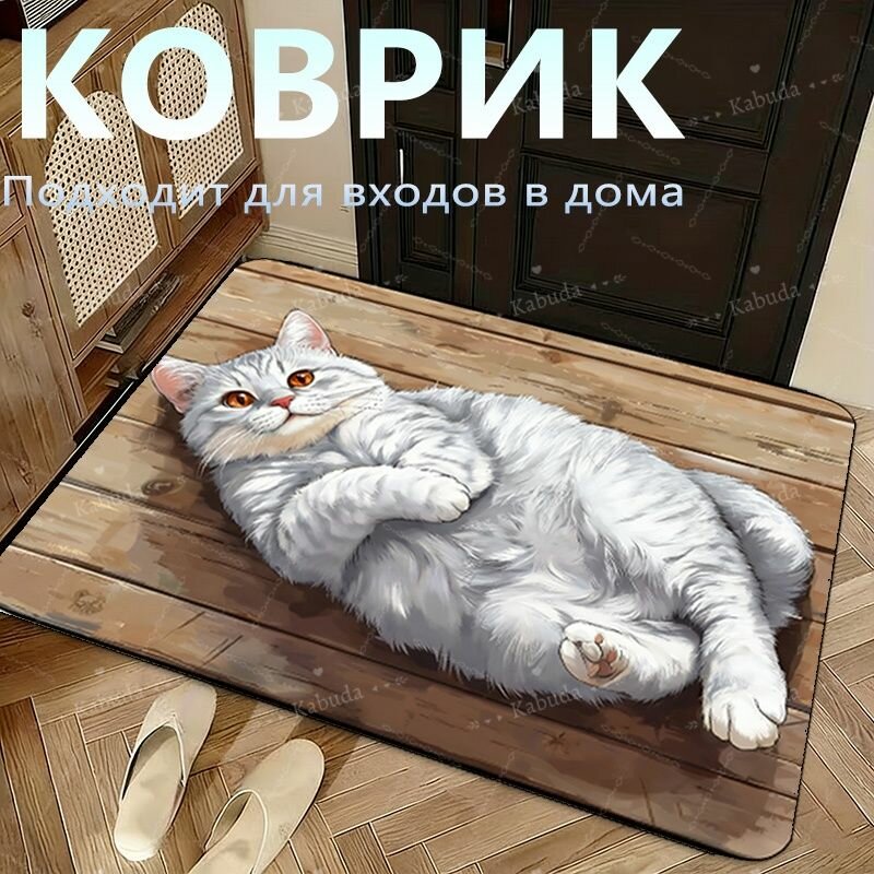 Коврик40*60cm