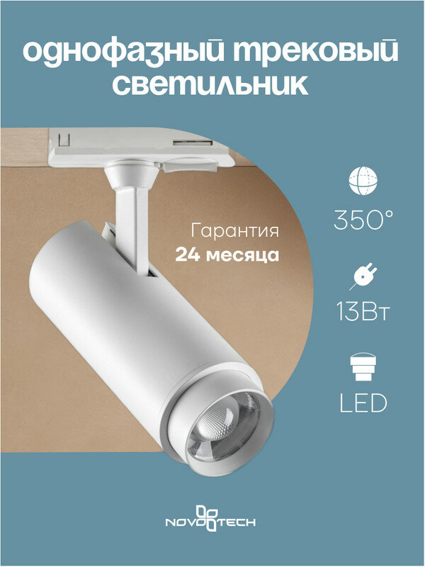 Светильник трековый NOVOTECH FOLD 359026