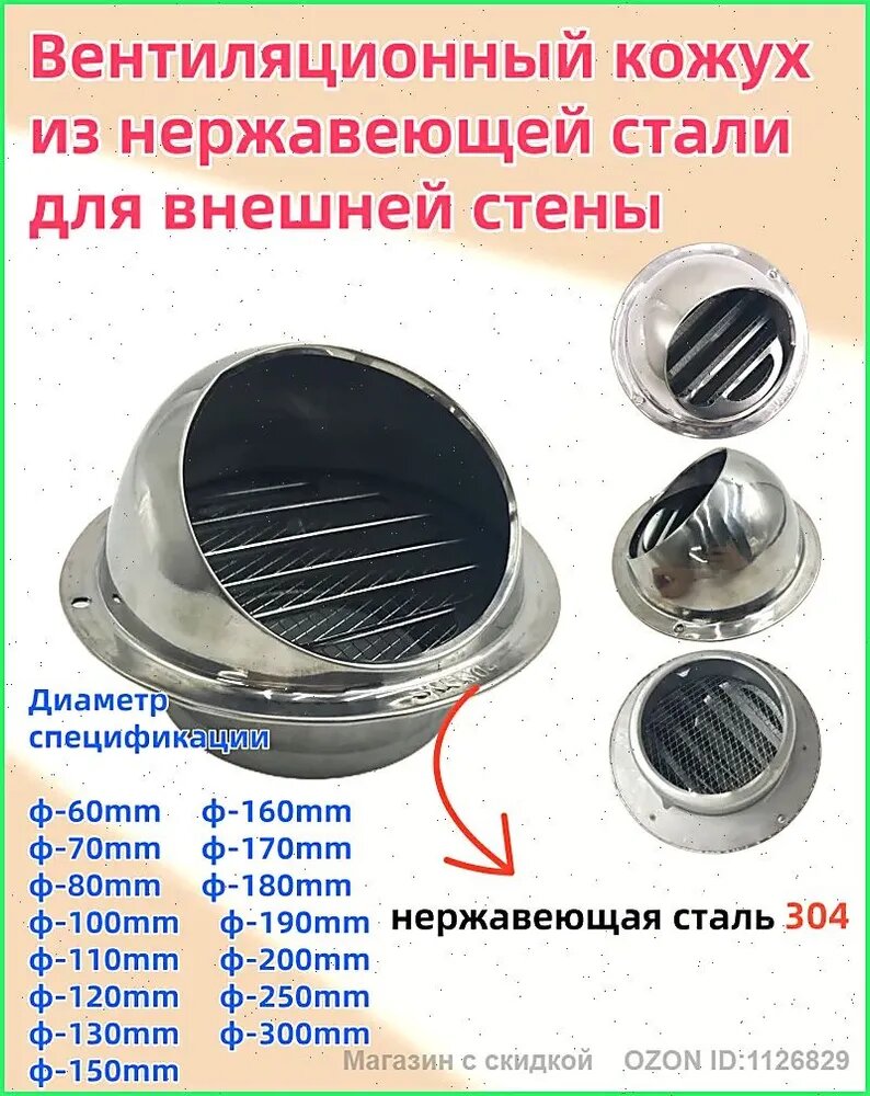 Выход стенной металлический с решеткой и сеткой, 304 нержавеющей стали, D110mm