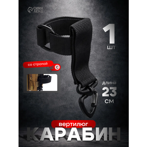 Карабин-вертлюг Сима-Ленд, сталь, 23 см, для альпинизма и туризма