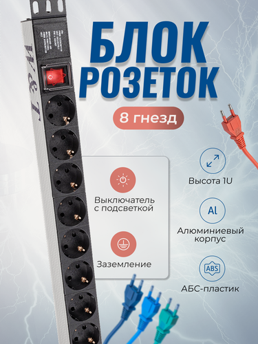 Изображение товара Блок розеток 19" EURO на 8 гнезд с выключателем WT-2261A-GER