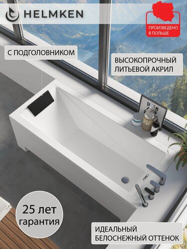 Изображение товара Ванна акриловая 170х70 Helmken Rivana комплект 2 в 1: ванна, подголовник черный