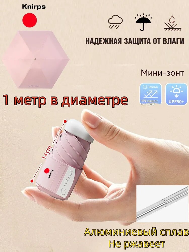 Мини-зонт