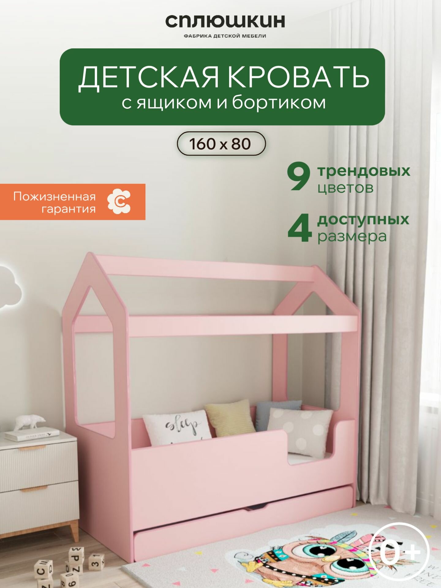 Детская кровать Домик 02 160х80 сплюшкин, вход справа с ящиком и бортиком, цвет розовый