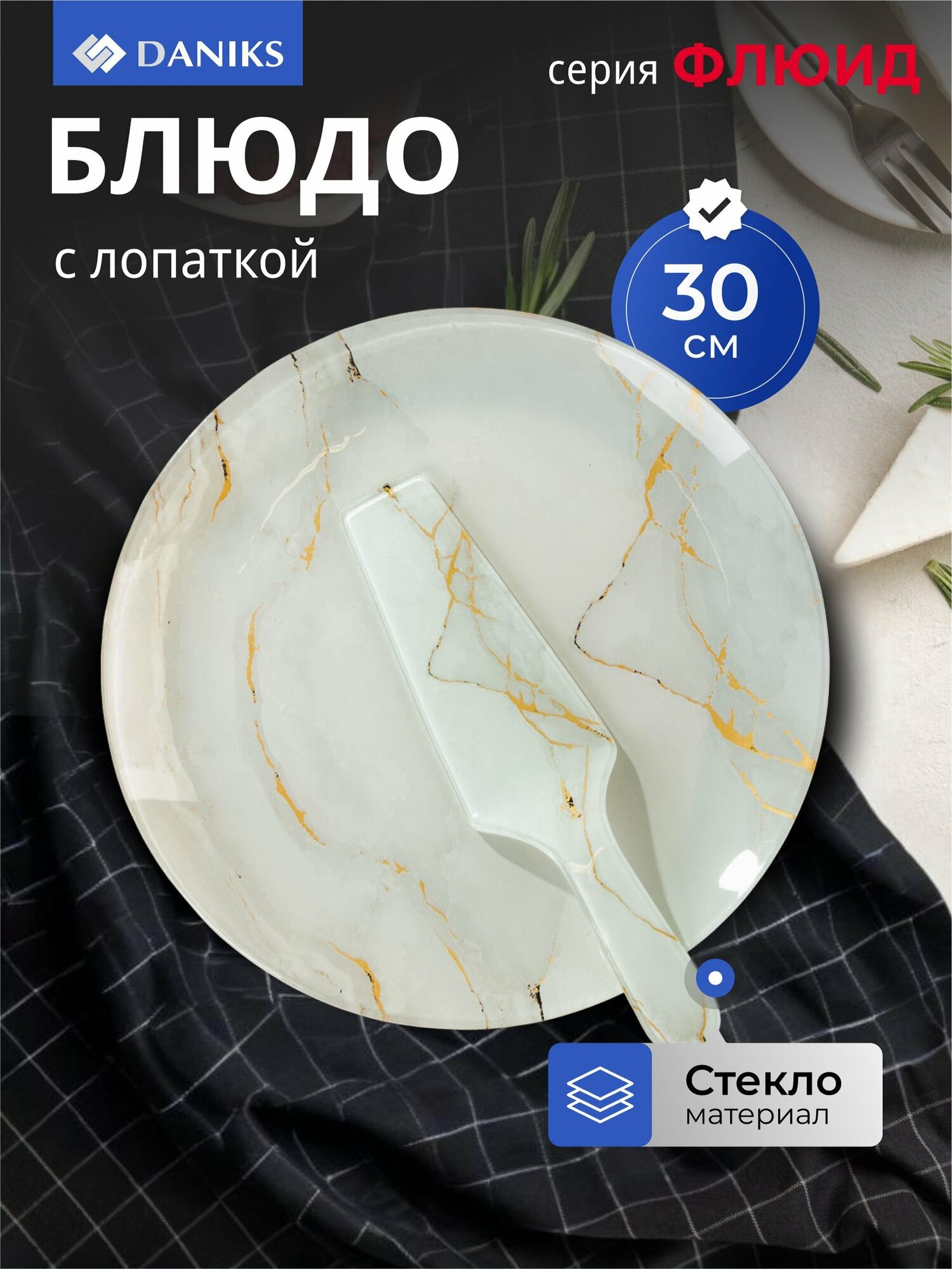 Блюдо для торта стеклянное Daniks Флюид, круглое 30 см, с лопаткой, бежевое, 2 предмета