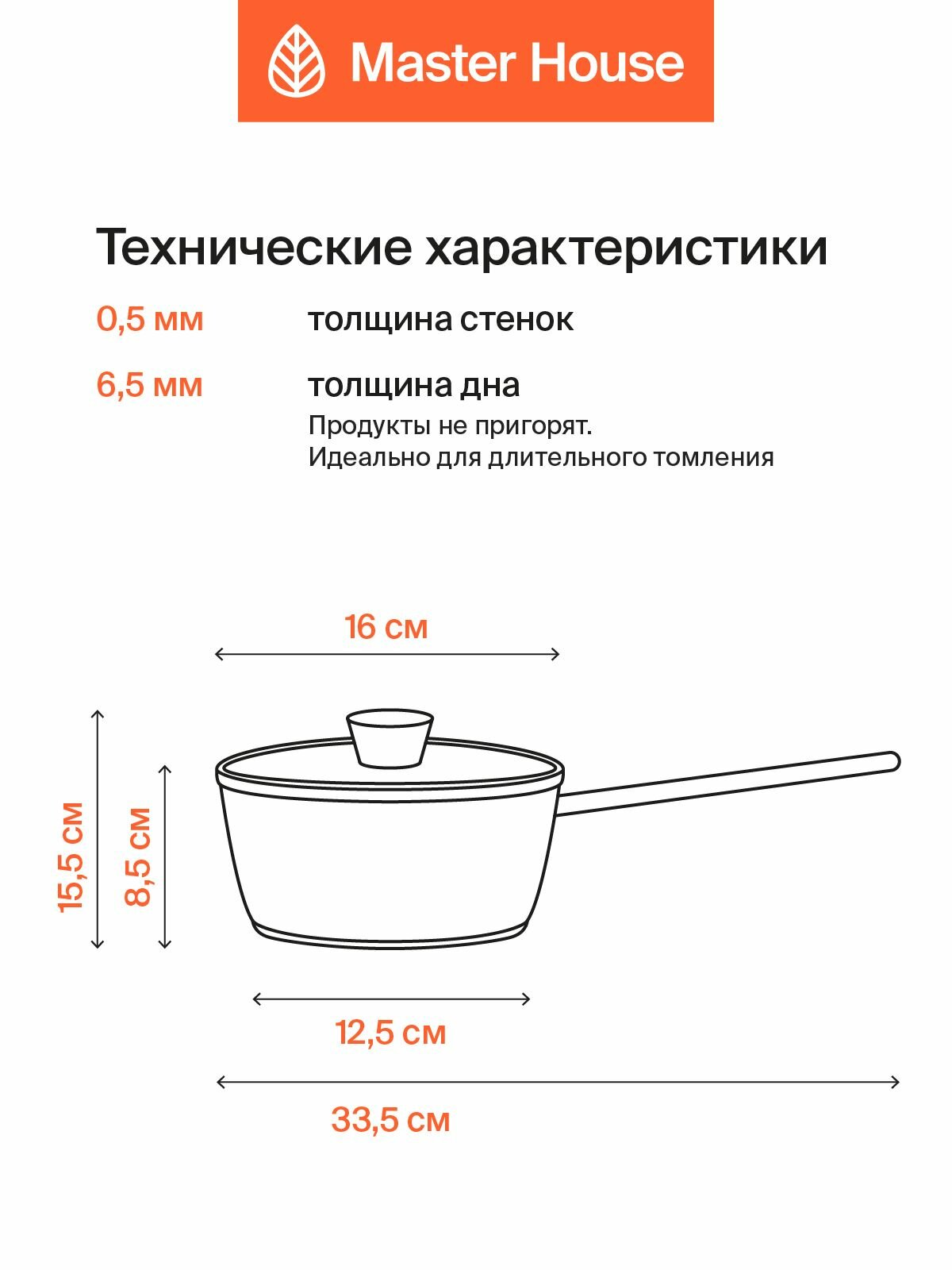 Ковш кухонный с крышкой 1,4 л Master House Руми подходит для индукционной плиты — фото 1