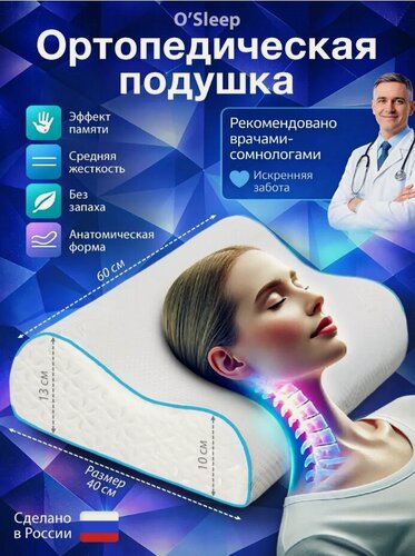 Изображение товара Ортопедическая подушка O'Sleep, для сна, с валиком, с эффектом памяти