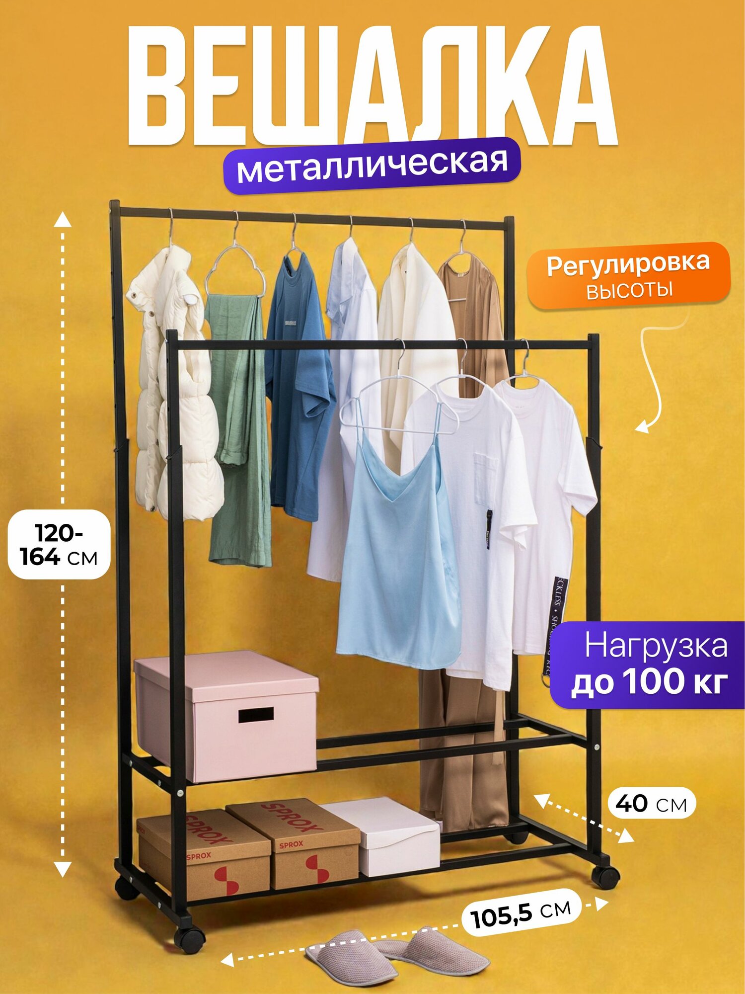 Вешалка напольная для одежды / металлическая / на колёсиках