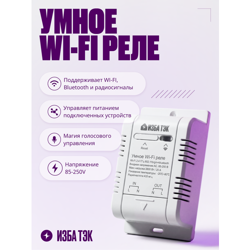 фото Умное реле с датчиком температуры, wifi + rf + bluetooth, 85-250в, 20a, контроллер на 1 канал izba tech