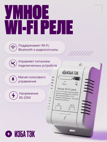 Изображение товара Умное реле с датчиком температуры, WiFi + RF + Bluetooth, 85-250В, 20A, контроллер на 1 канал