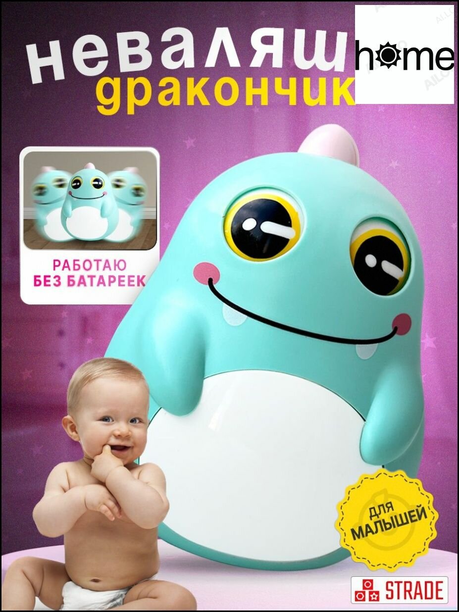 Неваляшка - погремушка Дракончик, Детские товары → Игрушки и игры → Игрушки для малышей → Сортеры