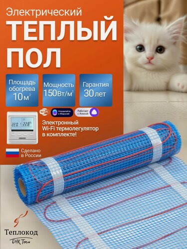 Изображение товара Тёплый пол электрический под плитку 10 м2 с умным wi-fi терморегулятором. Нагревательный мат 10 м. кв.