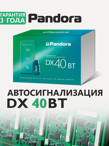Изображение товара Автосигнализация Pandora DX40 BT, автозапуск, брелок, Bluetooth
