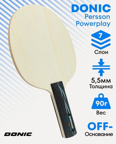 Изображение товара Основание для ракетки настольного тенниса DONIC Persson Powerplay, ручка ST