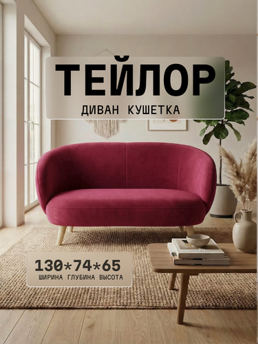 Изображение товара Диван нераскладной кушетка Тейлор Зара пастель прямой на ножках 130*74*65 см, велюр
