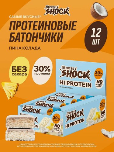 Изображение товара FitnesShock Протеиновые батончики в шоколаде без сахара "Пина колада", 12 шт