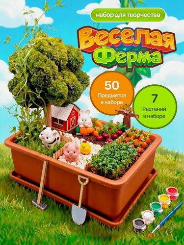 Изображение товара Набор для выращивания Мини садик детская ферма с овощами цветами