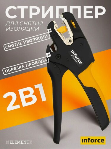 Изображение товара Инструмент для снятия кабельной изоляции Inforce 0,5-16 мм2 06-19-15