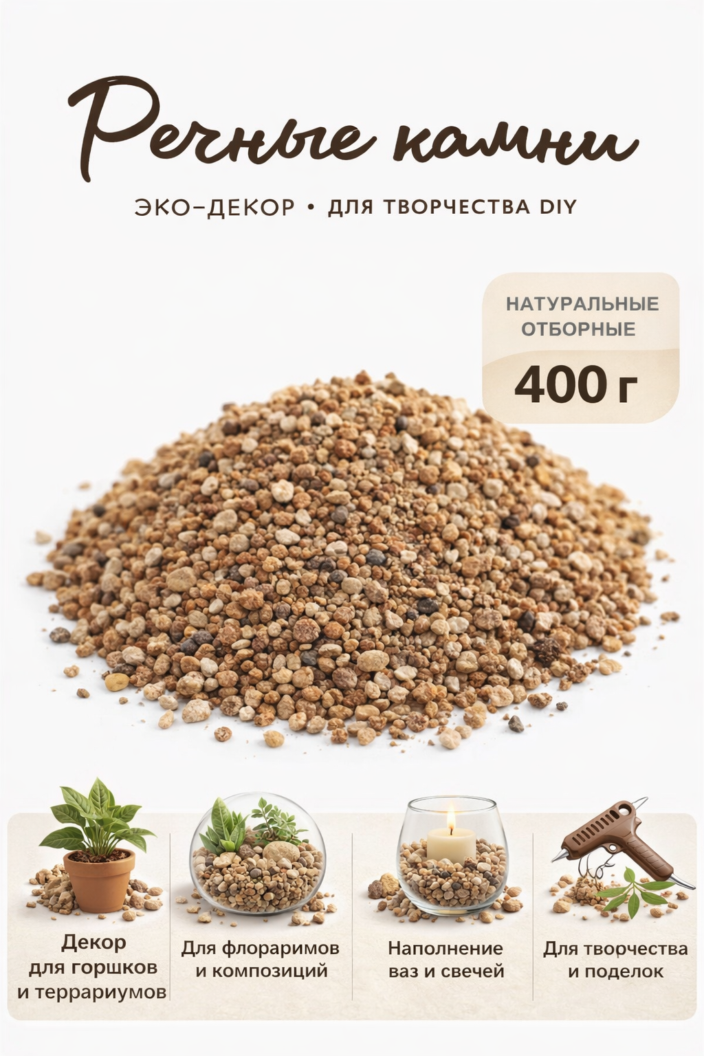 Речные камни мелкая фракция 2-5 мм камешки для творчества DIY
