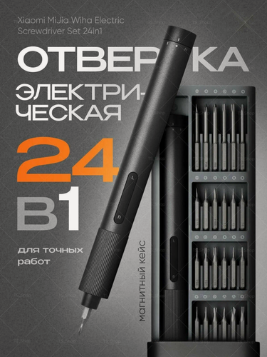 Изображение товара Аккумуляторная отвертка Xiaomi Mijia Electric Screwdriver 24 in 1 (MJDDLSD003QW)