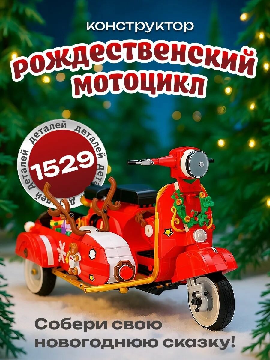 Игротойс Konstruktor, 1529 elementlar, Prefabrik model, Blokli
