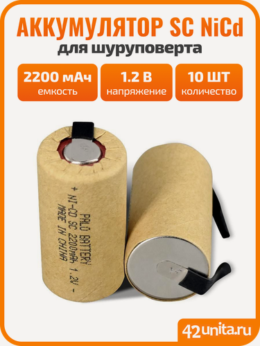 Изображение товара Набор аккумуляторов SC (1.2V, 2200mAh), 10шт