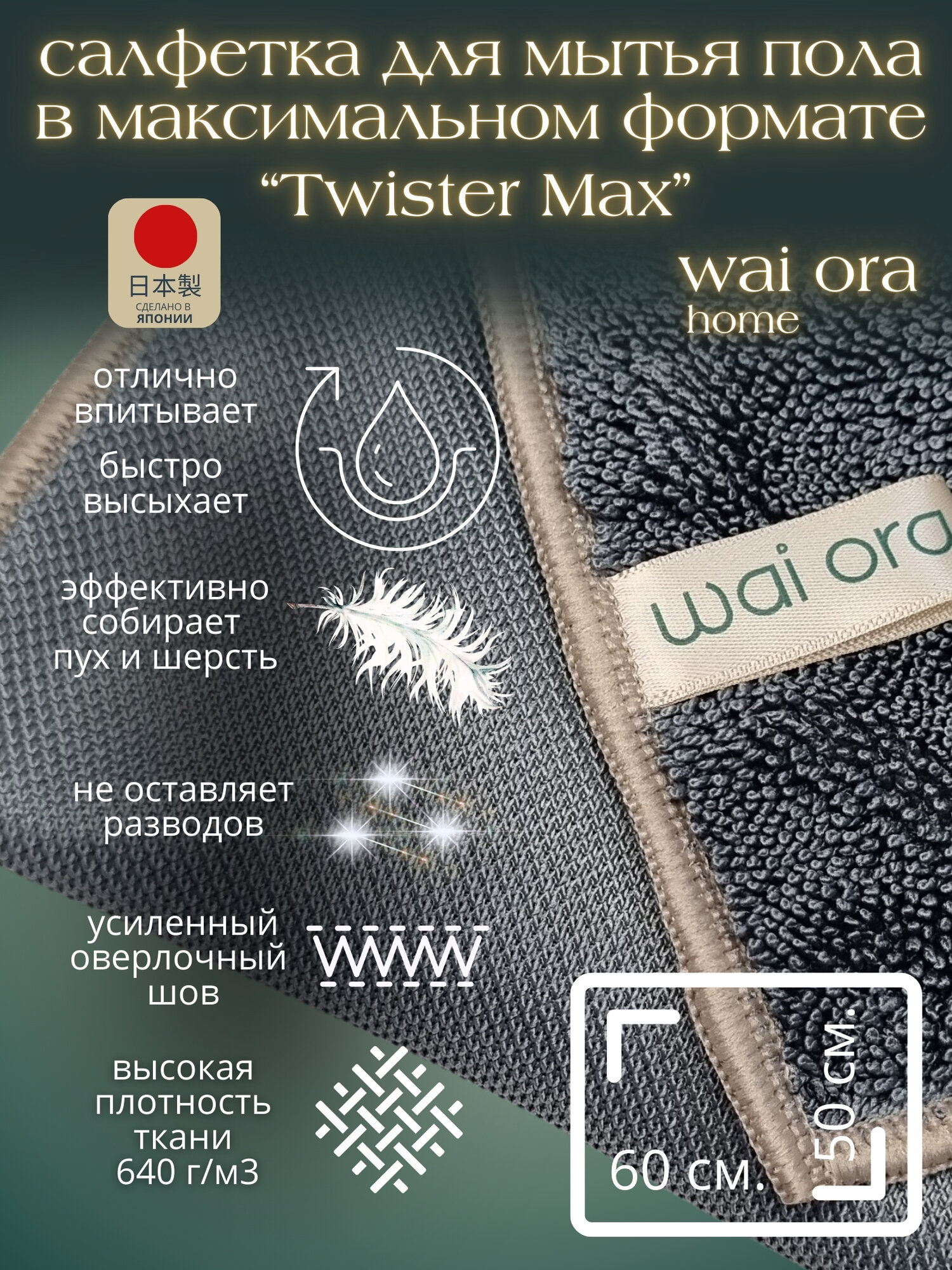 Тряпка Wai Ora, для пола, микрофибра, антибактериальная, серый