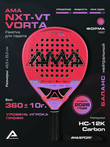 Изображение товара Ракетка для падел-тенниса AMA, форма - круг, баланс - нейтральный, розовый/сиреневый
