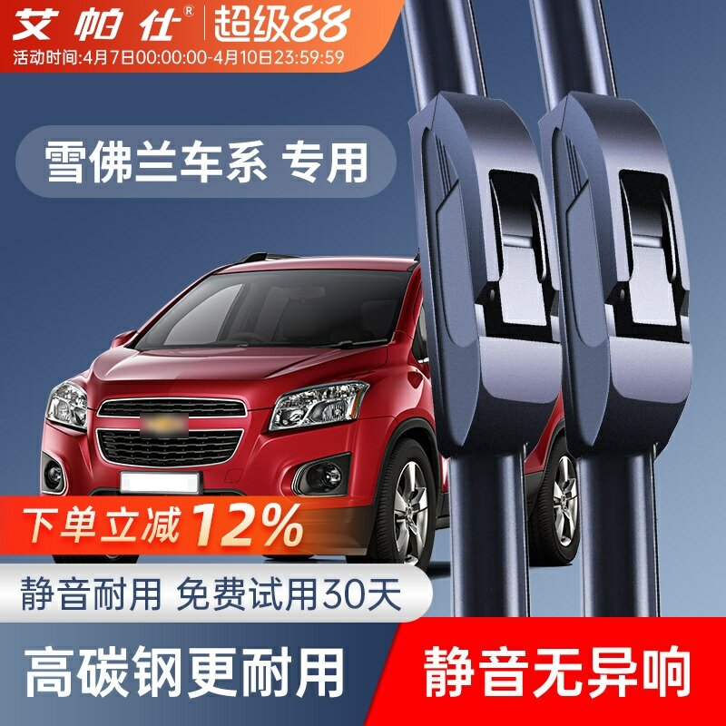 OEM бескостные тихие передние стеклоочистители для Chevrolet Lova 2000-2026, 1 пара