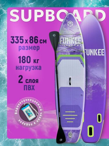 Изображение товара Сапборд Funkee Starsurge 335х86 см надувной двухслойный, с двухлопастным веслом, двухфазным насосом, 3 плавника