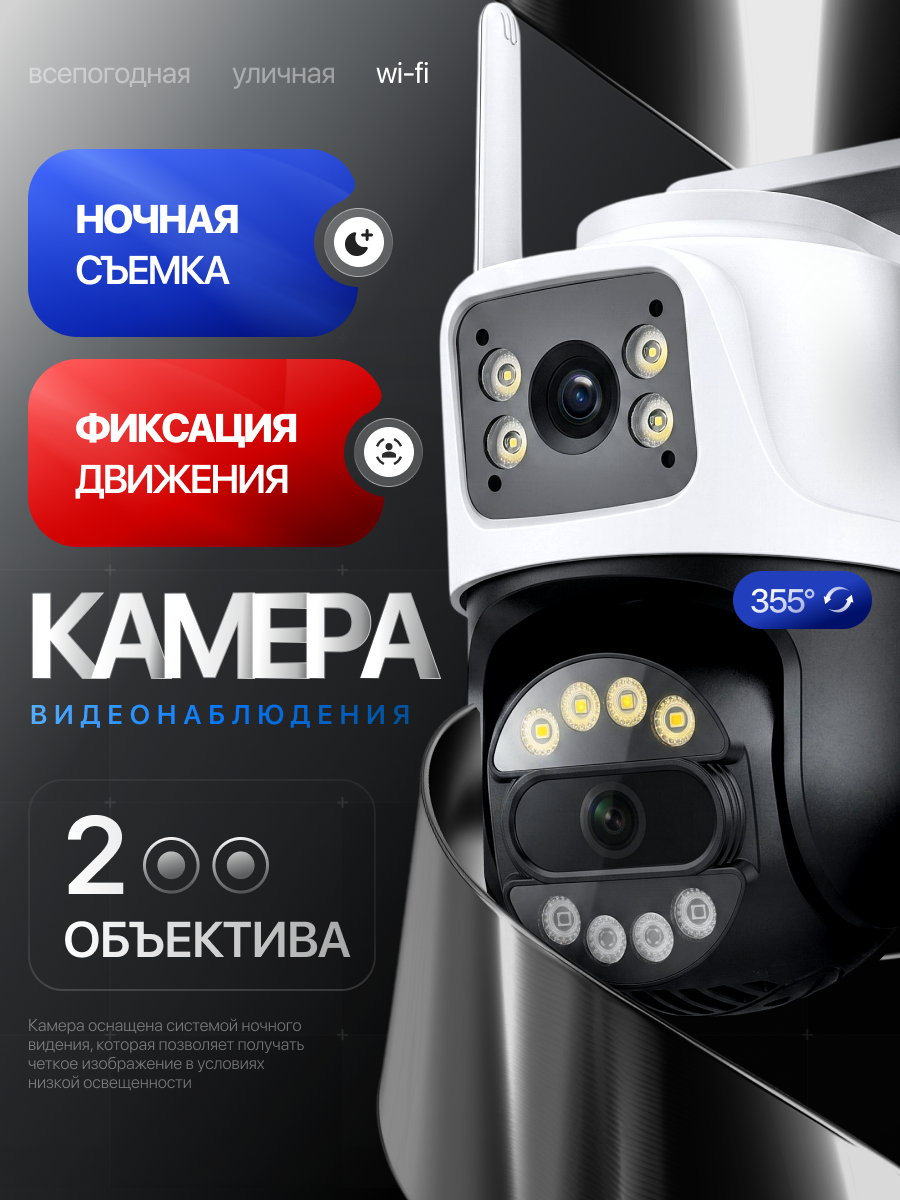 Камера видеонаблюдения wifi, 8 Мп с датчиками движения, поворотная, уличная