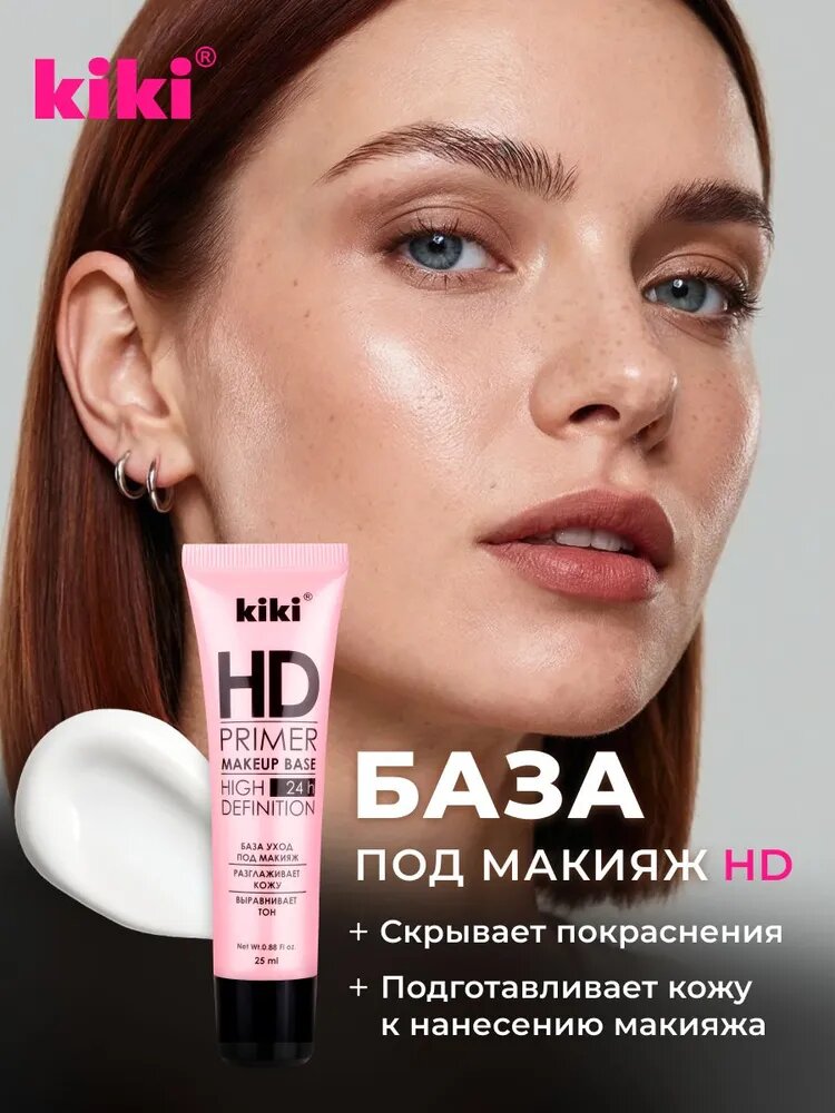 Праймер для лица kiki PRIMER HDWH-01, база-основа под макияж, белый, разглаживает, выравнивает, 25 м, кики