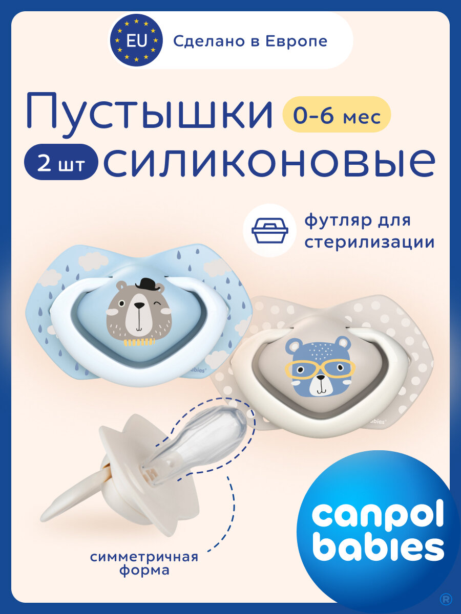 Соска пустышка силиконовая 0-6, с футляром