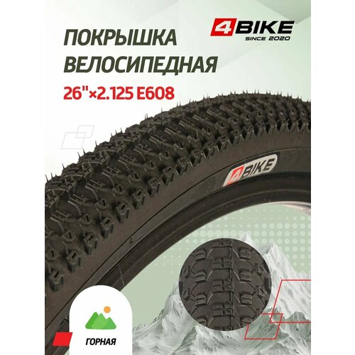 Покрышка 4BIKE 26