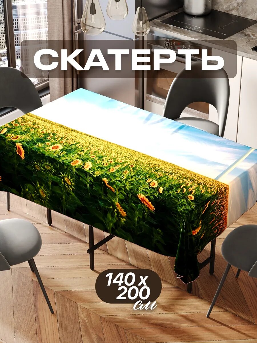 Скатерть на стол 140х200 текстильная для кухни дома