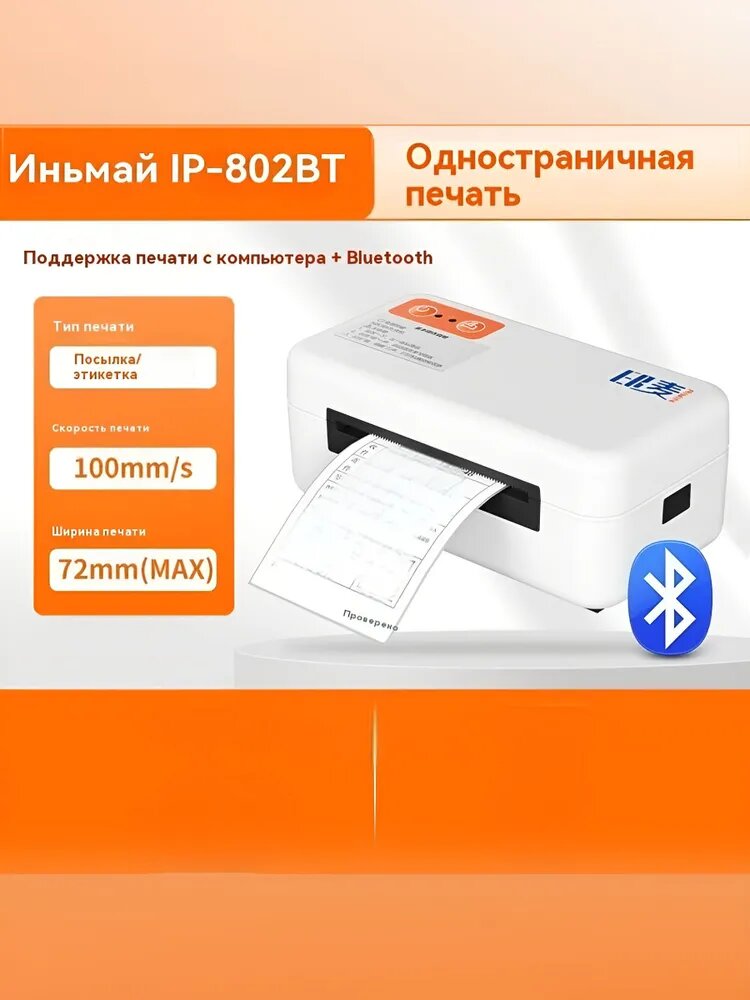 Принтер для наклеек, этикеток термо , оранжевый