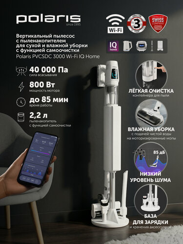 Изображение товара Пылесос портативный с пыленакопителем Polaris PVCSDC 3000 WIFI IQ Home Белый