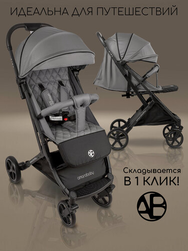 Изображение товара Коляска прогулочная Amarobaby, Airy, серый