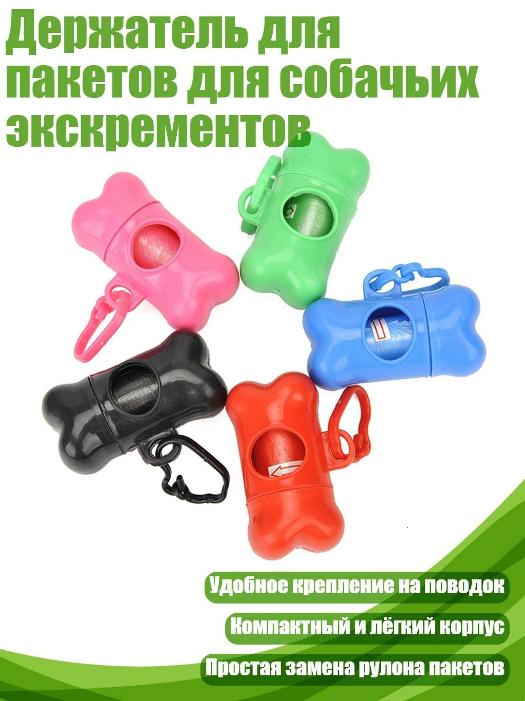 Держатель для пакетов для собачьих экскрементов