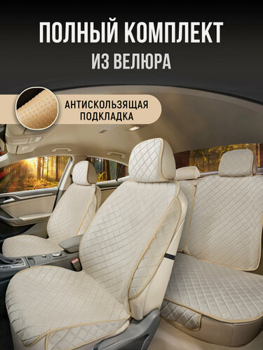 Изображение товара Накидки чехлы автомобильные на сиденья машины. Универсальные. Полный комплект накидок. Модель ISTANBUL+ PK. Бежевый