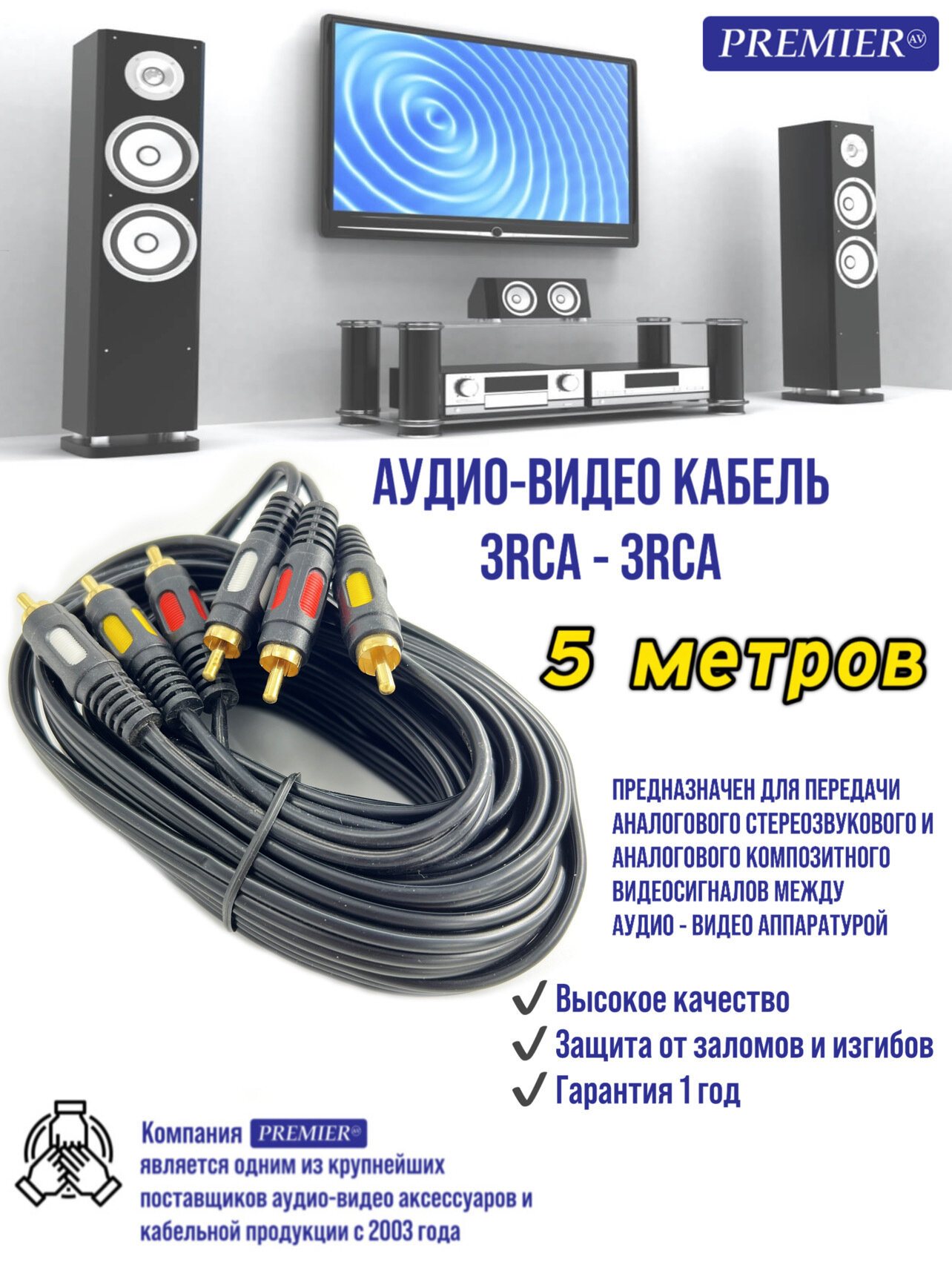 Шнур 3 x RCA "шт" - 3 x RCA "шт" "позолоченный" OD4.0x12.0мм 5 метров