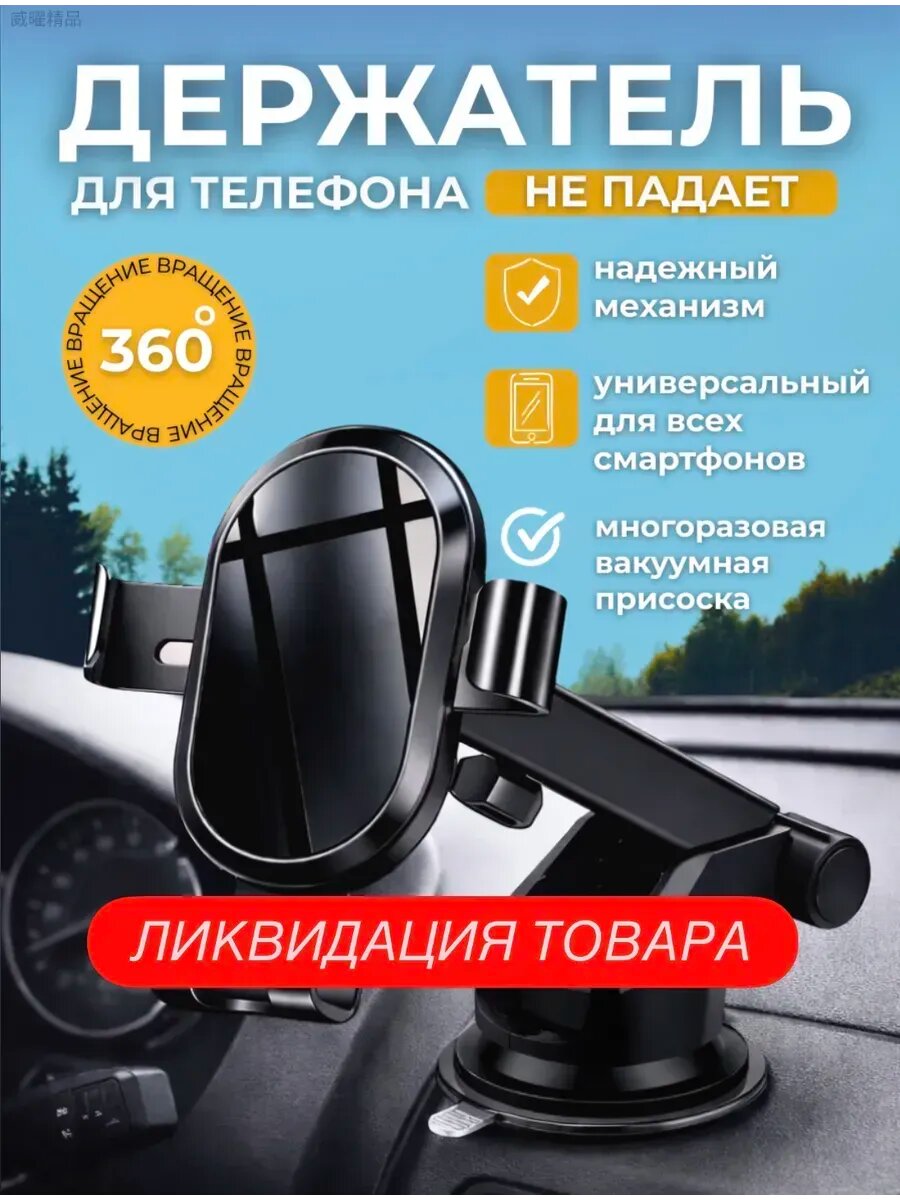 Держатель для телефона в машину автомобильный на присоске